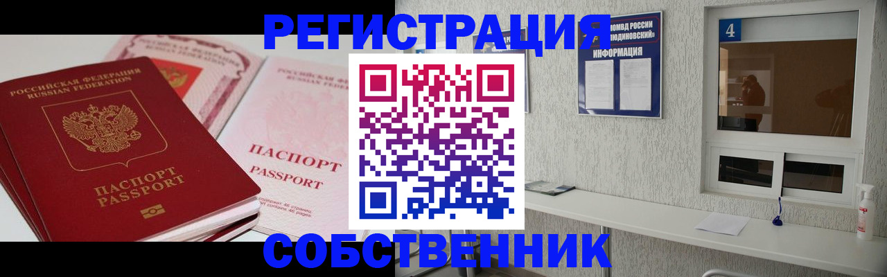 где прописаться в Новом Осколе