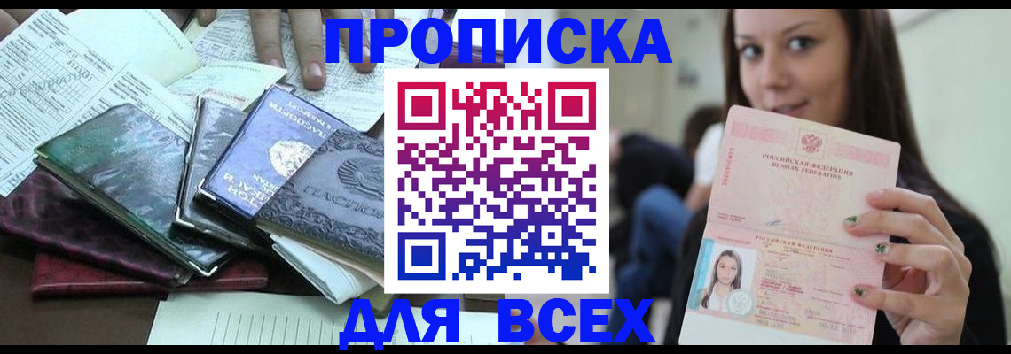 временная регистрация купить в Новом Осколе