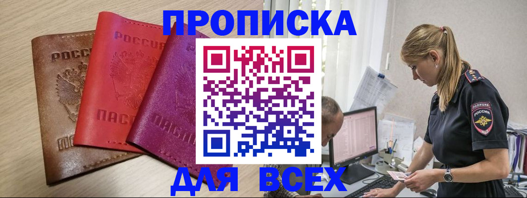 прописка для работы в Новом Осколе