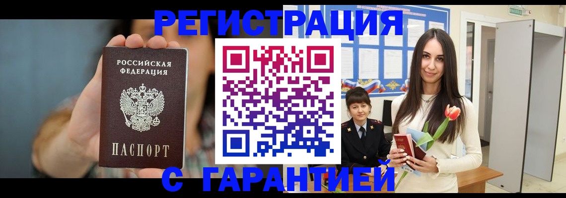 временная регистрация гарантия в Новом Осколе