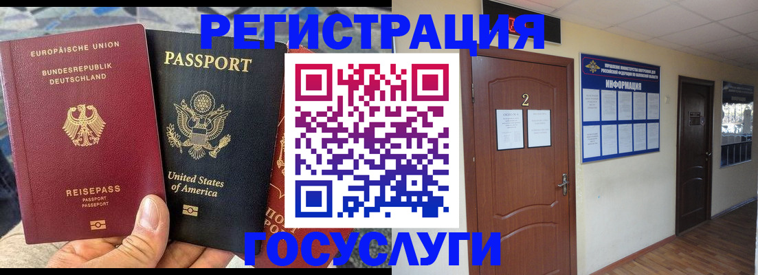 временная регистрация купить в Новом Осколе